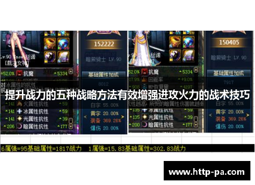 提升战力的五种战略方法有效增强进攻火力的战术技巧