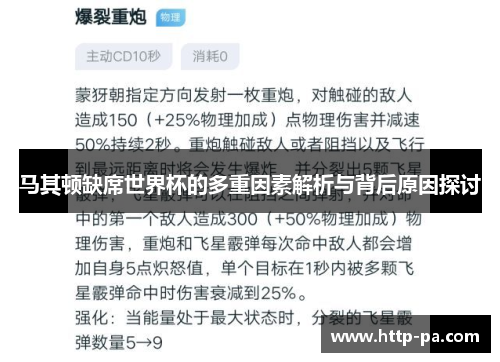 马其顿缺席世界杯的多重因素解析与背后原因探讨