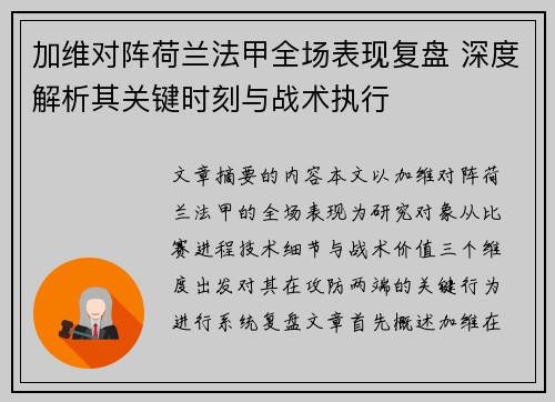 加维对阵荷兰法甲全场表现复盘 深度解析其关键时刻与战术执行 加维对阵荷兰法甲全场表现复盘 深度解析其关键时刻与战术执行