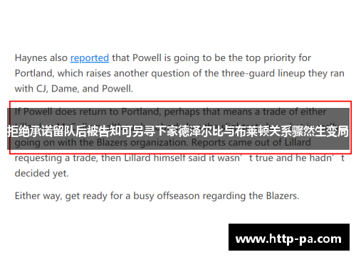 拒绝承诺留队后被告知可另寻下家德泽尔比与布莱顿关系骤然生变局 拒绝承诺留队后被告知可另寻下家德泽尔比与布莱顿关系骤然生变局