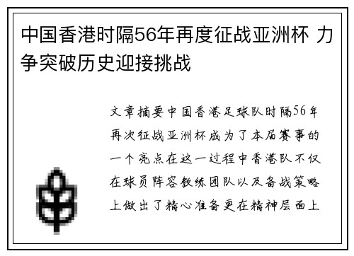 中国香港时隔56年再度征战亚洲杯 力争突破历史迎接挑战 中国香港时隔56年再度征战亚洲杯 力争突破历史迎接挑战