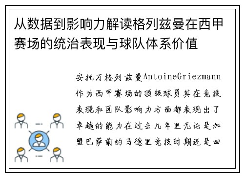 从数据到影响力解读格列兹曼在西甲赛场的统治表现与球队体系价值 从数据到影响力解读格列兹曼在西甲赛场的统治表现与球队体系价值