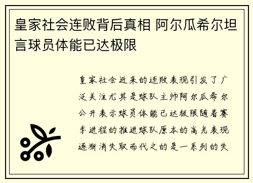 皇家社会连败背后真相 阿尔瓜希尔坦言球员体能已达极限