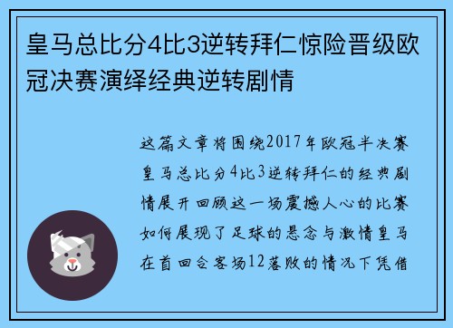 皇马总比分4比3逆转拜仁惊险晋级欧冠决赛演绎经典逆转剧情 皇马总比分4比3逆转拜仁惊险晋级欧冠决赛演绎经典逆转剧情