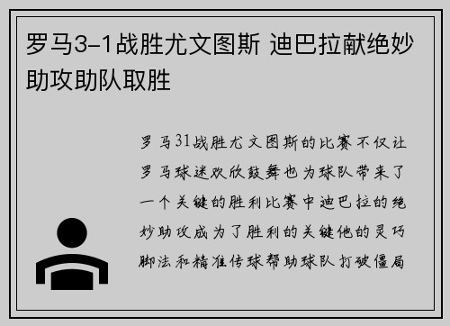 罗马3-1战胜尤文图斯 迪巴拉献绝妙助攻助队取胜 罗马3-1战胜尤文图斯 迪巴拉献绝妙助攻助队取胜