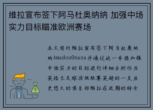 维拉宣布签下阿马杜奥纳纳 加强中场实力目标瞄准欧洲赛场