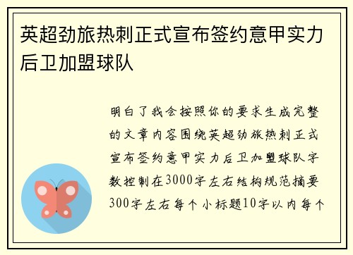 英超劲旅热刺正式宣布签约意甲实力后卫加盟球队 英超劲旅热刺正式宣布签约意甲实力后卫加盟球队