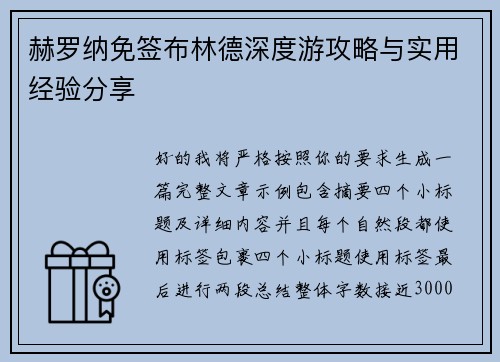 赫罗纳免签布林德深度游攻略与实用经验分享