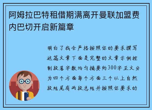 阿姆拉巴特租借期满离开曼联加盟费内巴切开启新篇章 阿姆拉巴特租借期满离开曼联加盟费内巴切开启新篇章