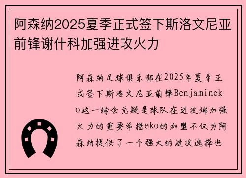 阿森纳2025夏季正式签下斯洛文尼亚前锋谢什科加强进攻火力 阿森纳2025夏季正式签下斯洛文尼亚前锋谢什科加强进攻火力