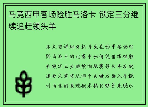 马竞西甲客场险胜马洛卡 锁定三分继续追赶领头羊