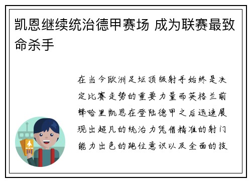 凯恩继续统治德甲赛场 成为联赛最致命杀手 凯恩继续统治德甲赛场 成为联赛最致命杀手