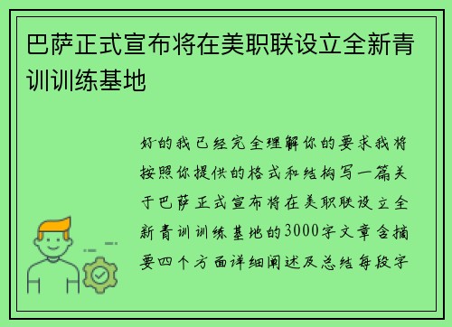 巴萨正式宣布将在美职联设立全新青训训练基地 巴萨正式宣布将在美职联设立全新青训训练基地