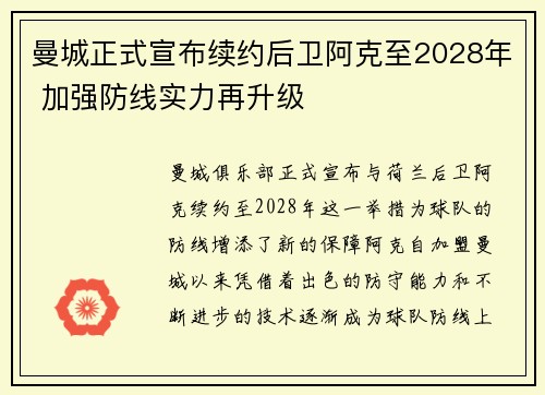 曼城正式宣布续约后卫阿克至2028年 加强防线实力再升级
