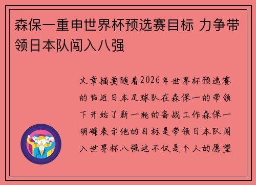 森保一重申世界杯预选赛目标 力争带领日本队闯入八强