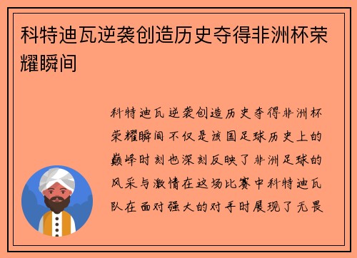 科特迪瓦逆袭创造历史夺得非洲杯荣耀瞬间 科特迪瓦逆袭创造历史夺得非洲杯荣耀瞬间