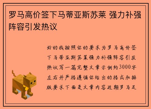 罗马高价签下马蒂亚斯苏莱 强力补强阵容引发热议 罗马高价签下马蒂亚斯苏莱 强力补强阵容引发热议