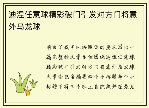 迪涅任意球精彩破门引发对方门将意外乌龙球 迪涅任意球精彩破门引发对方门将意外乌龙球
