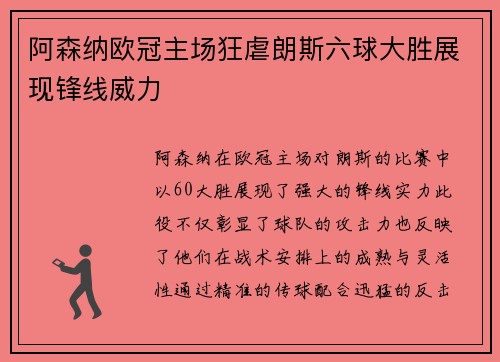 阿森纳欧冠主场狂虐朗斯六球大胜展现锋线威力 阿森纳欧冠主场狂虐朗斯六球大胜展现锋线威力